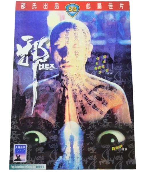 hex dvd Hex – DVD w/Slipcover – Celestial IVL – Used